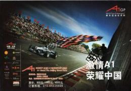 A1中国大奖赛北京站即将上演  高票价贵过F1