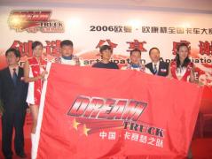 2006卡车大赛圆满结束  中国卡赛梦之队将出赛欧洲赛场