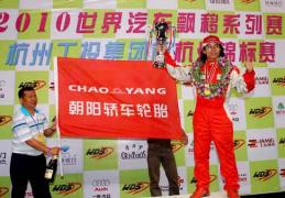 世界漂移系列赛杭州站落幕 张少华获得冠军