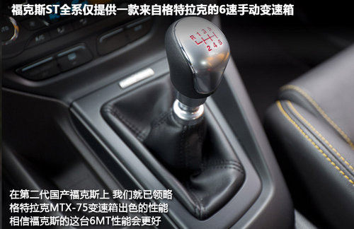 福特福克斯ST解析 2.0T+6MT战高尔夫GTI