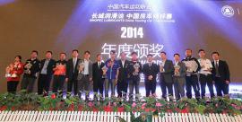 CTCC2014年度车手/厂商车队/俱乐部积分总榜