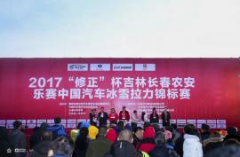 CRC吉林站 一汽大众车队/韩寒加冕2016年度冠军