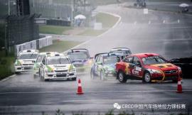 CRCC中国汽车场地拉力锦标赛首站贵州启航