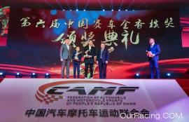 第六届中国赛车金香槟奖在浙江宁波揭晓