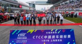 2018CTCC第一站上海嘉定站超级杯正赛精选