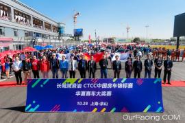 CTCC天马站 广汽丰田锁定年度中国杯总冠军